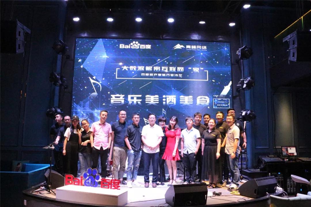 蘋果發(fā)布會前，這群人早就玩嗨啦！大數(shù)據(jù)解密互聯(lián)網(wǎng)“家”——百度房產(chǎn)家裝行業(yè)沙龍